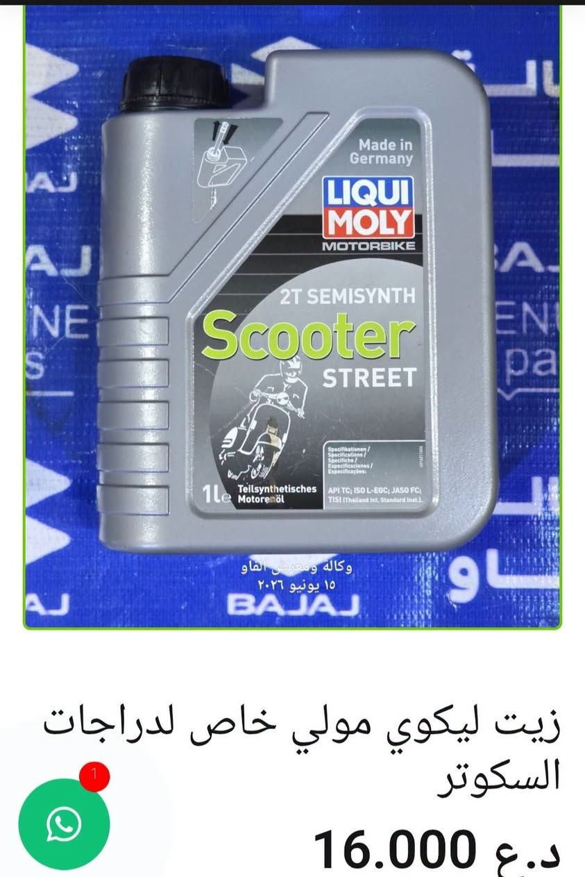🛢️ زيوت ومحسنات باجاج

🔹 محسن بانزين رافع أوكتان شركة كات أمريكي أصلي — 15,000 د.ع
🔹 زيت ولفر ألماني 4T 10W/40 — 12,000 د.ع
🔹 زيت موتول 4T 20W/50 أصلي 7100 — 19,000 د.ع
🔹 زيت ليكوي مولي خاص لدراجات السكوتر — 16,000 د.ع
🔹 زيت فيبي رايزنك 20W/50 مواصفات عالية — 12,000 د.ع
🔹 زيت ريكس عراقي 20W/50 — 3,000 د.ع
🔹 زيت جيرمن 4T 20W/50 — 5,000 د.ع
🔹 زيت جابان 10W/30 فول تخليقي — 7,000 د.ع
🔹 زيت باجاج 20W/50 أصلي وكالة — 9,000 د.ع
🔹 زيت أمزويل 20W/50 4T أصلي — 15,000 د.ع
🔹 رافع أوكتان لوكي مولي ألماني — 13,000 د.ع

📍 البصرة – العراق
📦 بيع الجملة والمفرد متوفر
🚚 توصيل لكل محافظات العراق
📲 للطلب والاستفسار: ***********
🌐 https://al-faw-1.iq

نص مكتوب في الصور:
- وكالة ومعرض الثاو 15 يونيو ٢٠٢٦ زيت ولفير الماني 4T 10/40 12.000 د.ع إضافة إلى السلة
- زيت موتل 20/50 4T اصلي 7100 19.000 د.ع
- made in Germany TEMOT LISTED OCTANE BOOSTER اوكتان بوستر ( محسن بنزين 8 درجات ) الحجم 300 مل 24 قطعة الصنف 62005 توفر لكم شركتنا خدمة التوصيل المجاني لطلباتكم الى جميع محافظات العراق شركة الرؤيا الواضحة الوكيل الحصري في العراق لمنتجات GAT الالمانية العراق - السليمانية *********** محسن بانزين رافع اوكتان شركة كات امريكي اصلي 15.000 د.ع
- زيت ليكوي مولي خاص لدراجات السكوتر
- 16.000 د.ع
- زيت فيبي رايزنك مواصفات عالية 20/50 12.000 د.ع
- زيت ريكس عراقي 20/50
- 3.000 د.ع
- زيت جيرمن 20/50 4T
- 5.000 د.ع
- زيت جابان 10/30 فول تخليقي 7.000 د.ع
- زيت بجاج 20/50 اصلي وكالة
- 9.000 د.ع