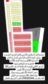 مجمع الود السكني الثاني مقابل التربيه الجديده مجاور البوابة الشمالية ع...