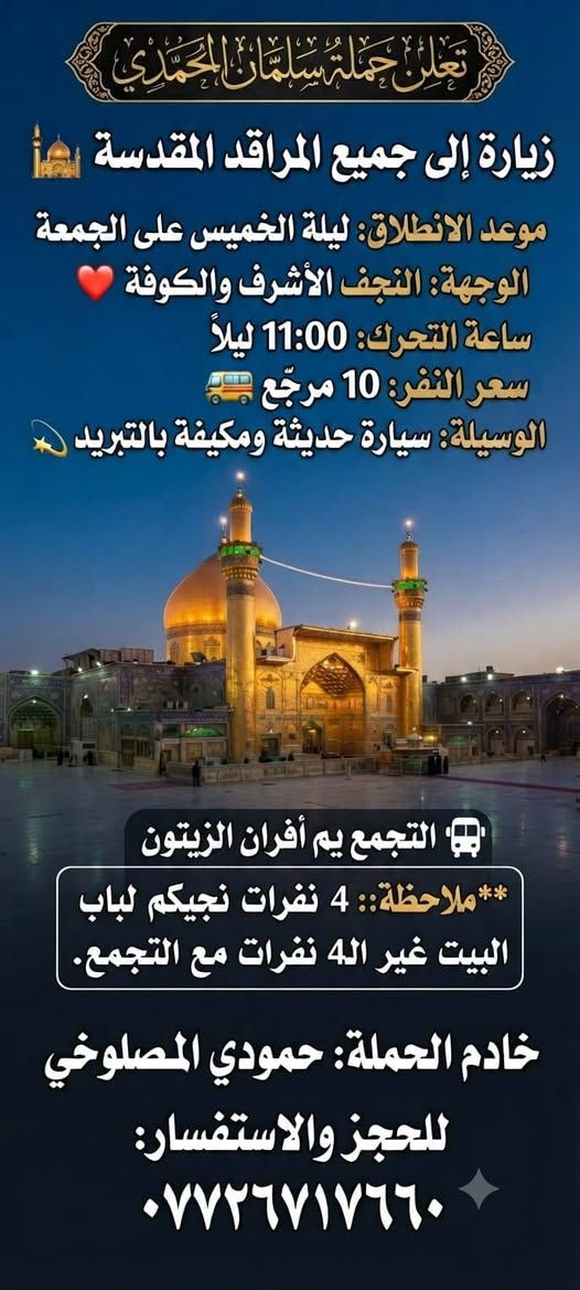 اللحجز والاستفسار ع رقم 🤳🏻
🩵🩵🩵🩵🩵🩵🩵

*********** حمودي المصلوخي 🩵 

 من (منطقه الورديه والمناطق المجاورة)🪬 

@إشارة
