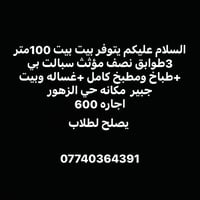 حي الزهور • ١٠٠م • نصف مؤثث