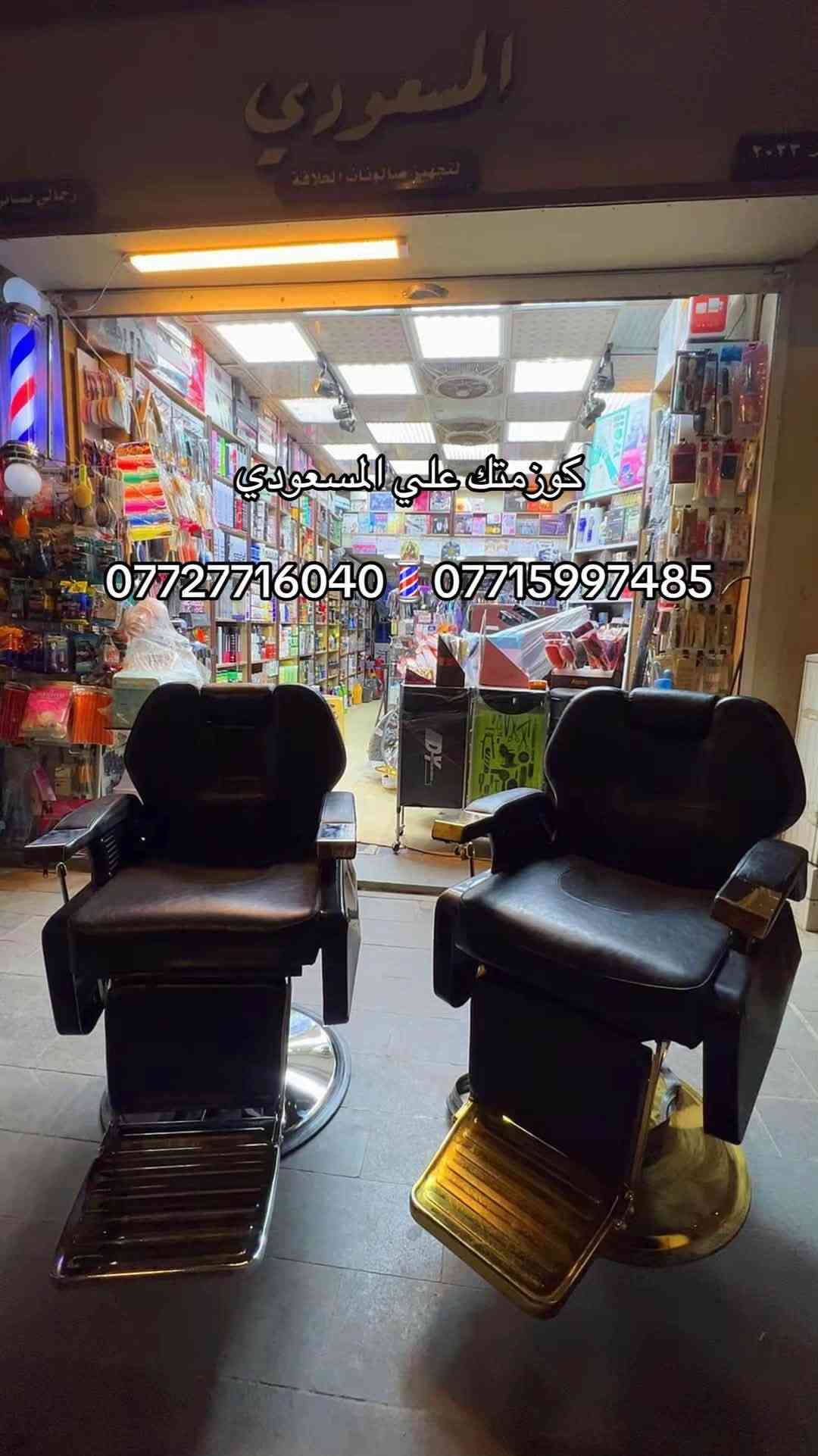 💈كوزمتك علي المسعودي
***********
***********
