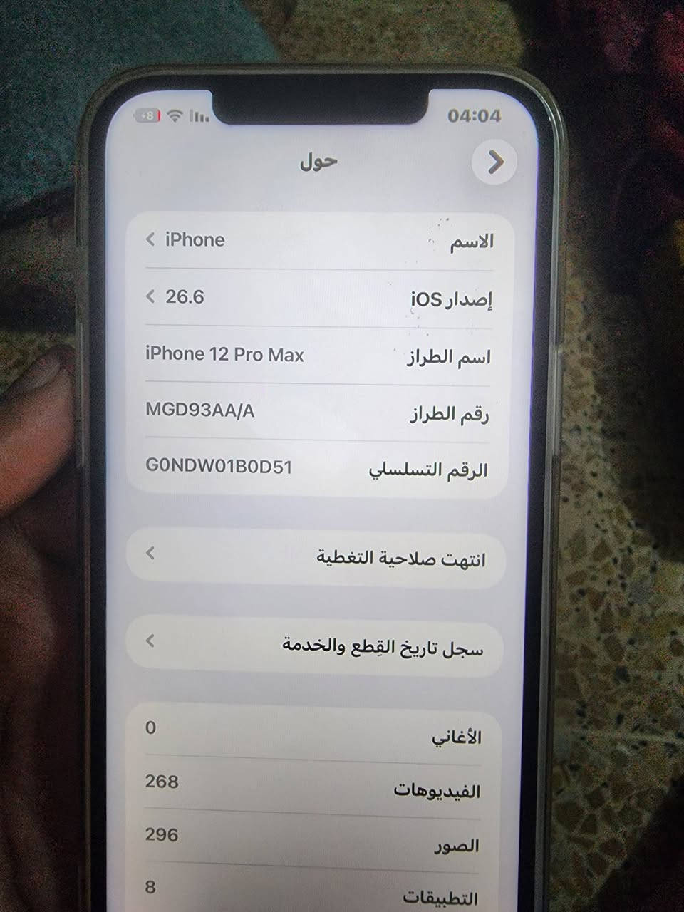 مرحبا آيفون 12 برو ماكس
الجهاز كله شغال مبدل شاشه فقط 
 225 قفل نهايته

بغداد  
***********
