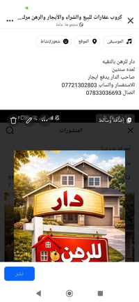 دار للرهن • التقيه • صاحب يدفع إيجار