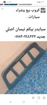 سبايدر بيكم • نيسان • اصلي جديد