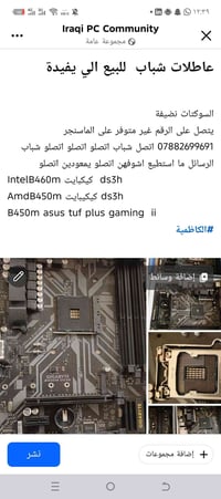 مذربورد عاطل • Intel B460M • B450M Asus
