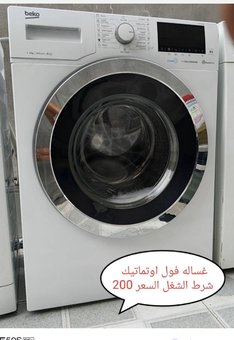 ثلاجة ٢٠ قدم • غسالة فول أوتوماتيك • شرط الشغل