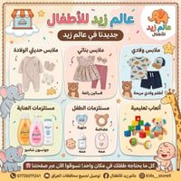 عروض خاصة على ملابس الأطفال 🛍️🤍 لا تفوتونها 😍✨  راقبوا الستوري اول بأو...
