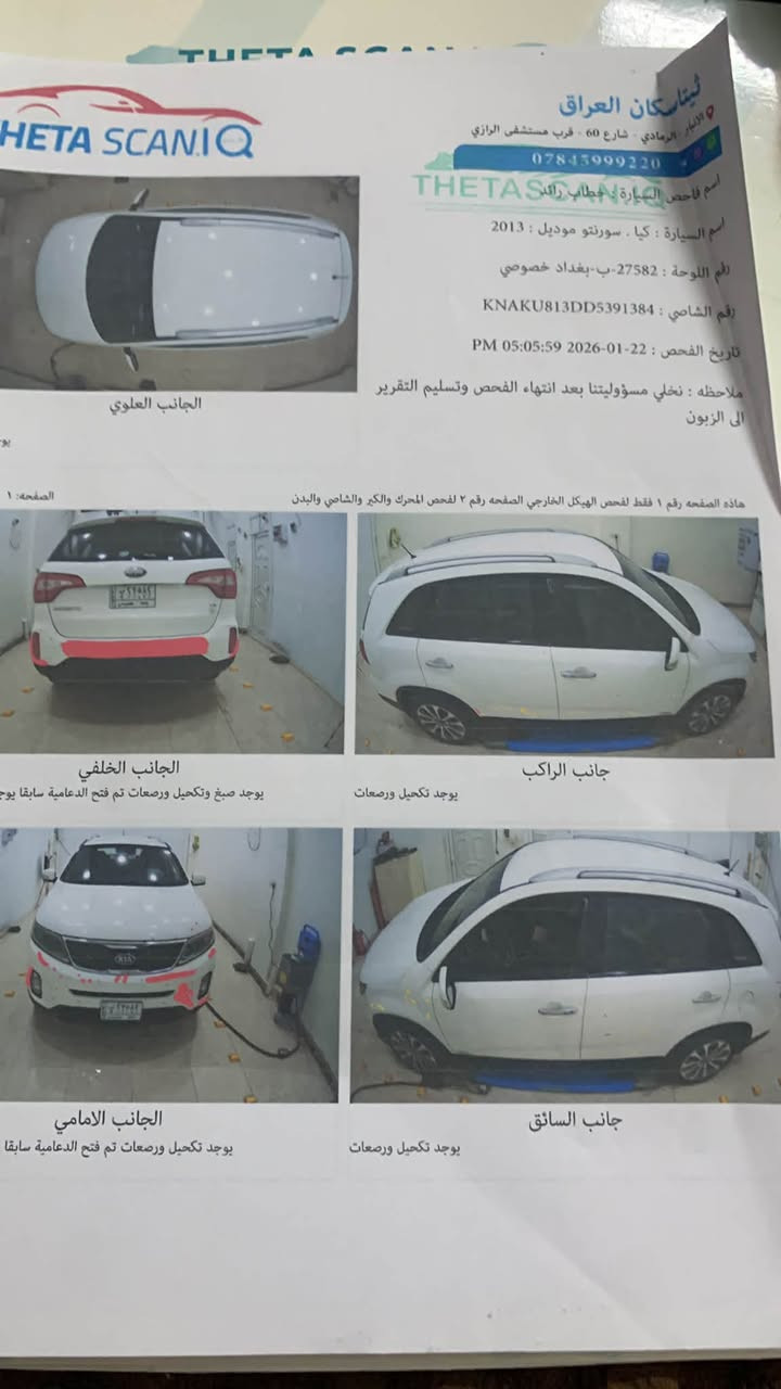 للبيع سورنتو موديل ١٣ 
شكل ١٤ سيارة مكفولة كفالة عامة بس اكو رصعات مثل ما ملاحظ بل سونار سيارة محرك ٦ سلندر غرفة جديدة سنوية وهزة جديد ايلة سنة ٣١ السعر ١٧٥ سيارة جديدة بمعنة الكلمة ومكانة جويبة وسيارة با اسمنة ولعلم بصمة خليجة   الرقم ***********
