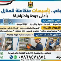 تأسيس مي • تأسيس كهرباء • تأسيس مجاري