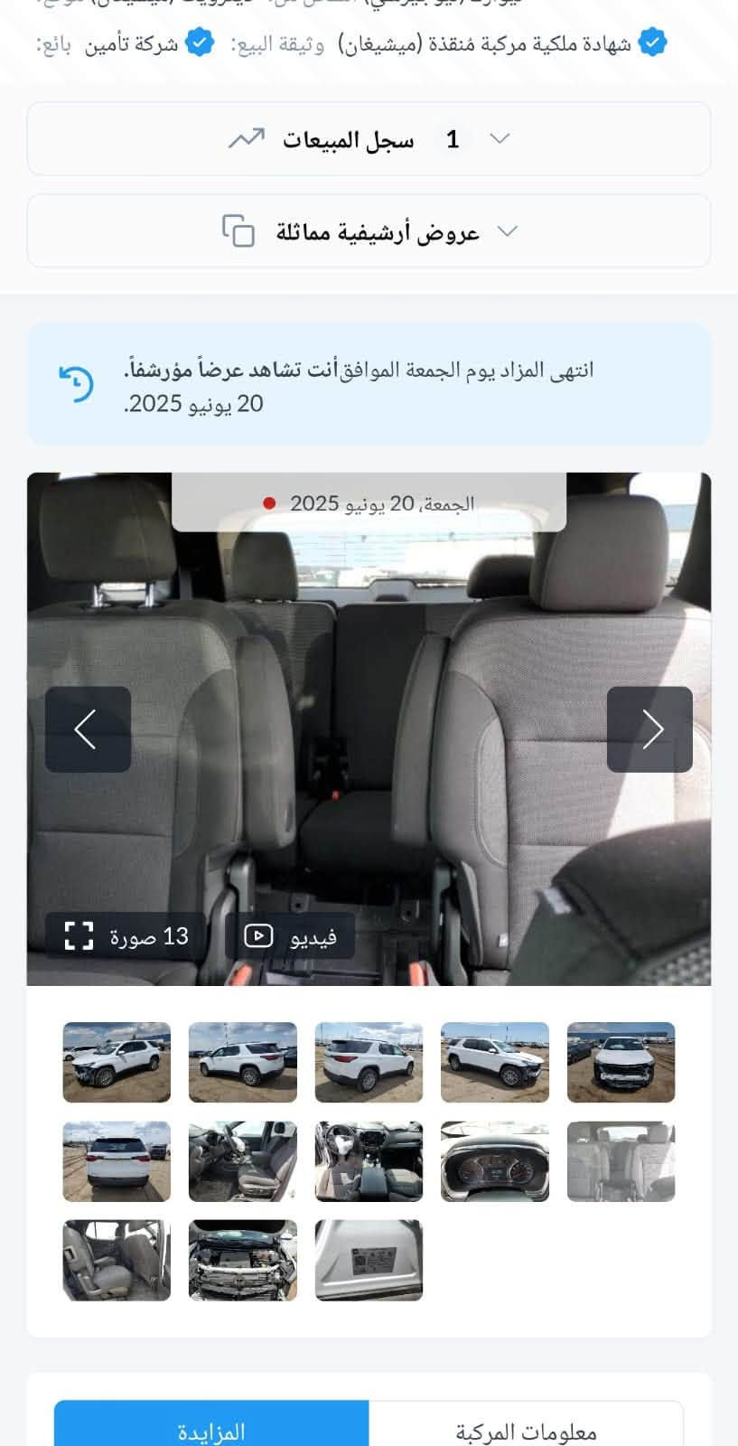 ترافرس • ٢٠٢٣ • حادث