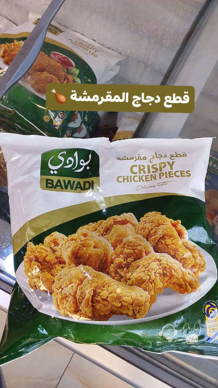البوادي • ناجتس 750غم • توصيل