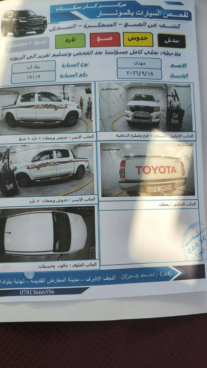 سلام عليكم 
للبيع او المراوس تويوتا هايلوكس موديل 13كفاله عامة من كلشي رقمها اربيل انكليزي  مكينه مامفتوح  تخم تاير جديد ستوني شاده كلها على وضع الشركه مامتعوبه بيها سونار فحص 
مكانها الديوانيه غماس 
السعر 205وبيها مجال 
اتصل وبيك خير ودلل***********..
...

‏‪***********‬‏
