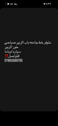 خط جامعة • باب الزبير • خور الزبير