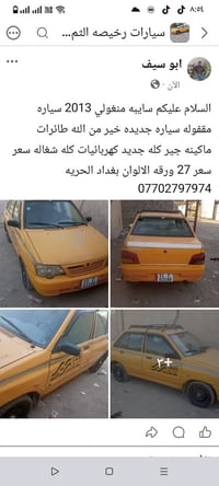 سايبه منغولي • ٢٠١٣ • بغداد الحريه