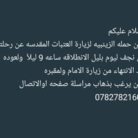 رحلة بليل • نجف • زيارة العتبات