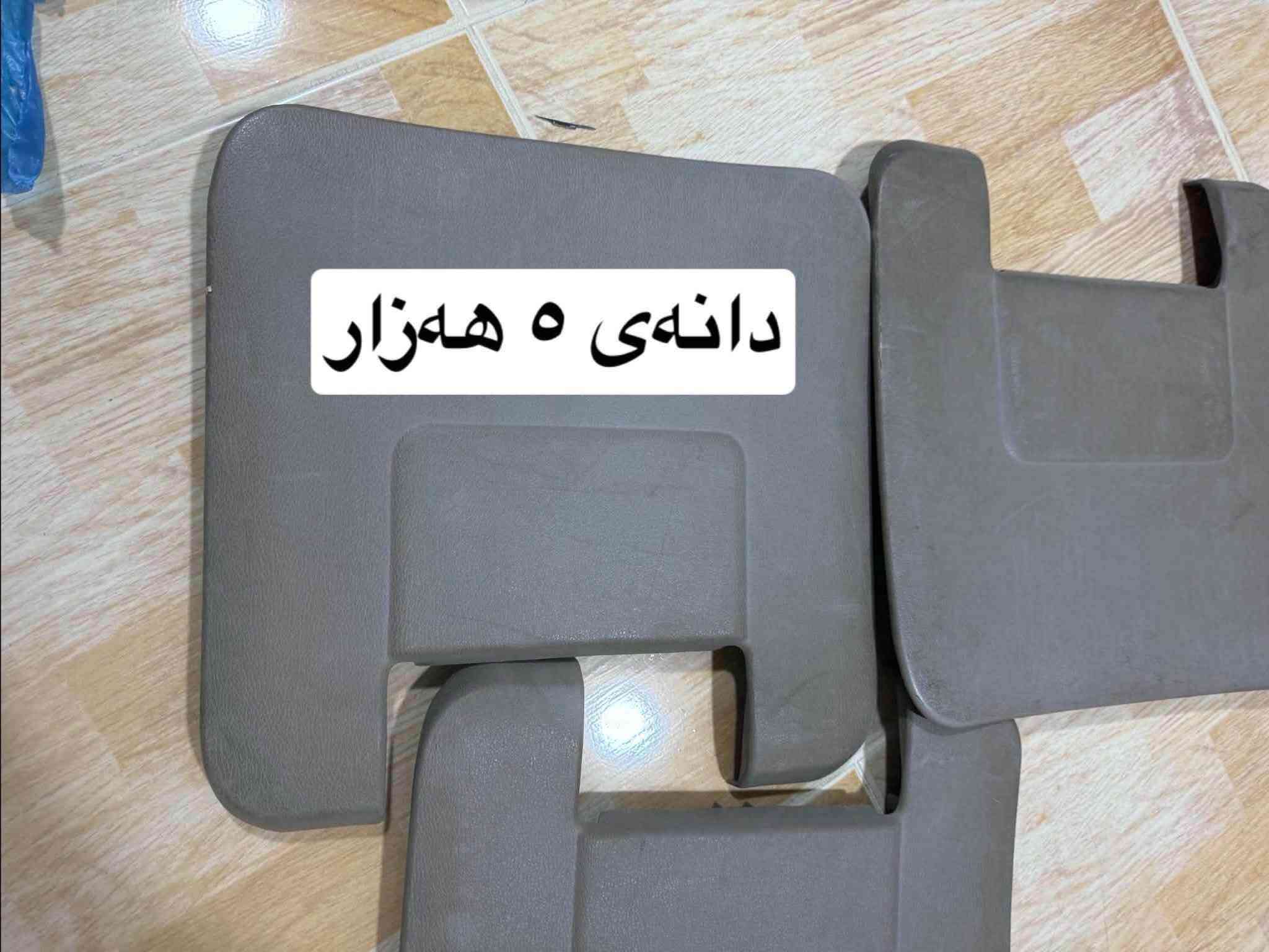 قطع غيار • نيسان • سليمانية