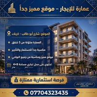 شارع أبو طالب • ٥ شقق • محل ٨×٤