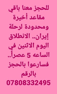 انطلاق ١٧/٨ • قم ومشهد • باصات VIP