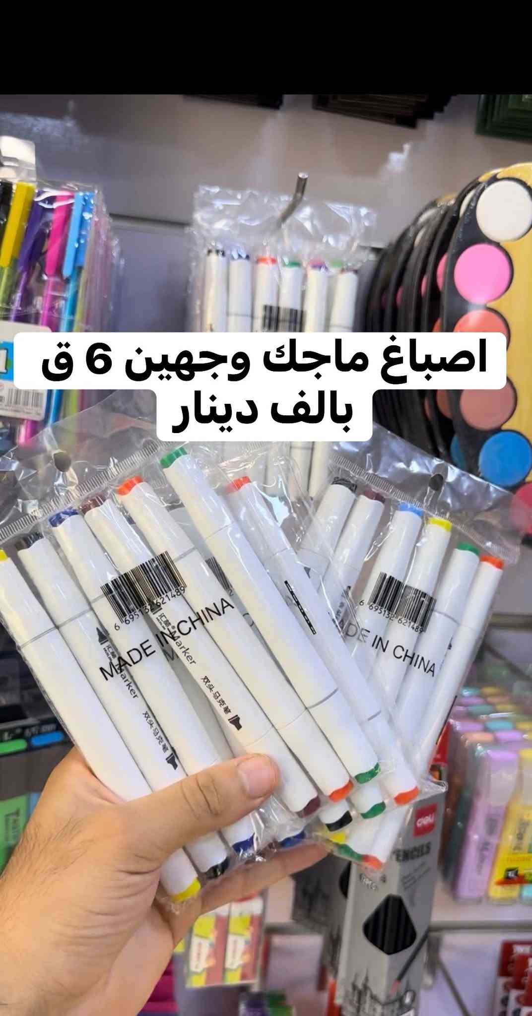 ارخص و انسب سعر قرطاسية  برمادي
اسعارنه تنفاسيه✨ جهز قرطاسيتك كامله يمنا مع اقتراب بداء العام الدراسي الجديد ✨📚
وفرنالكم عروض القرطاسيه بسعر مناسب وبجوده عاليه 👌

-اسعار تنفاسيه ✅
-اشياء مميزه ✅
-يتوفر توصيل سريع ✅
مكتبة عمر الدليمي - 5كيلو - الشارع الحولي قرب ماركت السلطان و اسوق الاصدقاء 
***********
