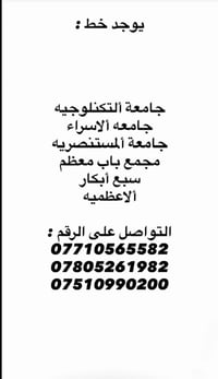 سلمان الخزعلي • خط ملتزم • جامعة المستنصريه