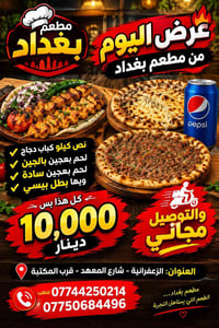 كباب دجاج • توصيل مجاني • الزعفرانية