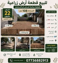 الشبانات • ١٠٨م • عقد زراعي