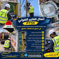 فايبر FTTH • لحام كيبل • شغل ميداني