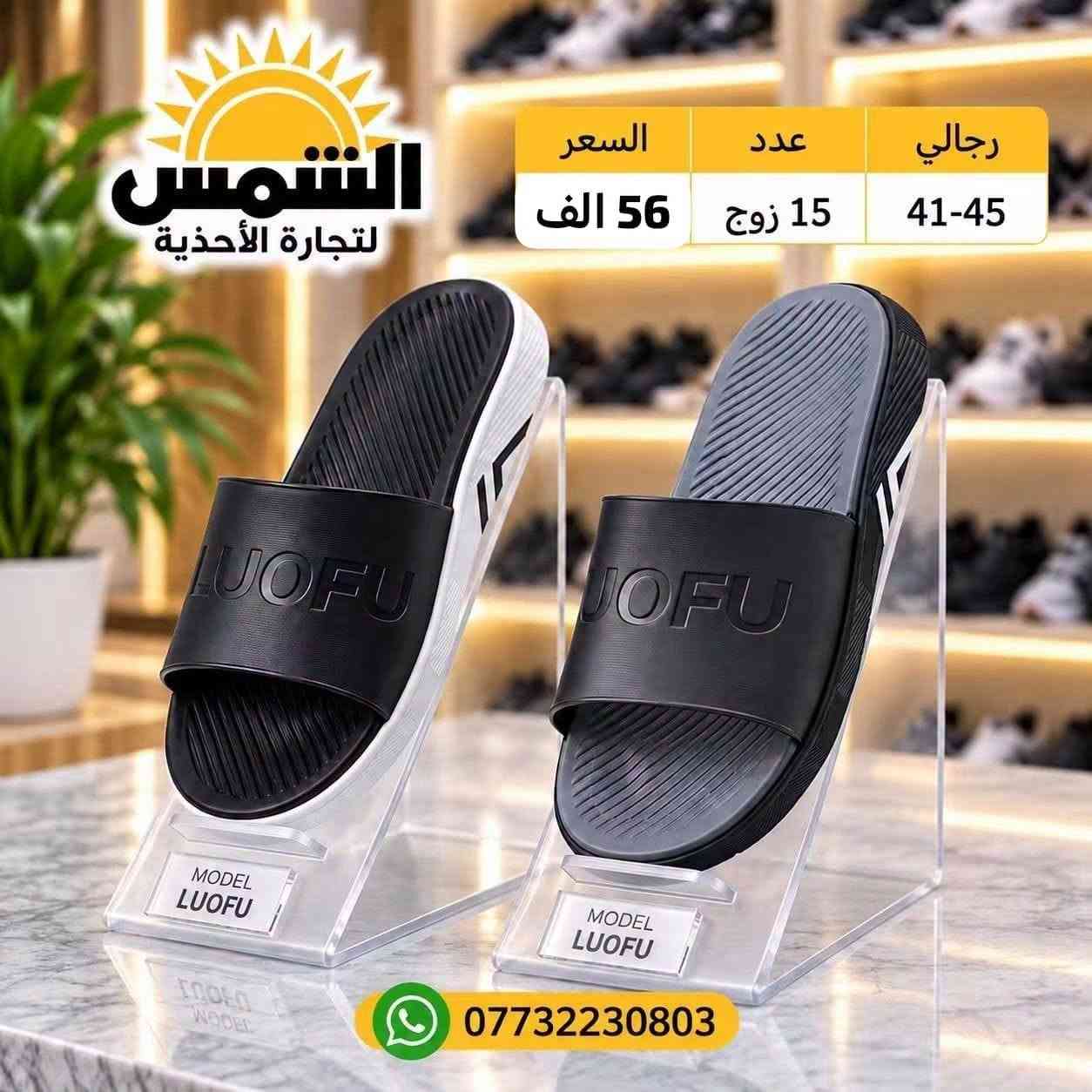 أحذية • جملة • مقاس 41-45