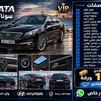 سوناتا ٢٠١٦ • فول اوبشن • وارد امريكي