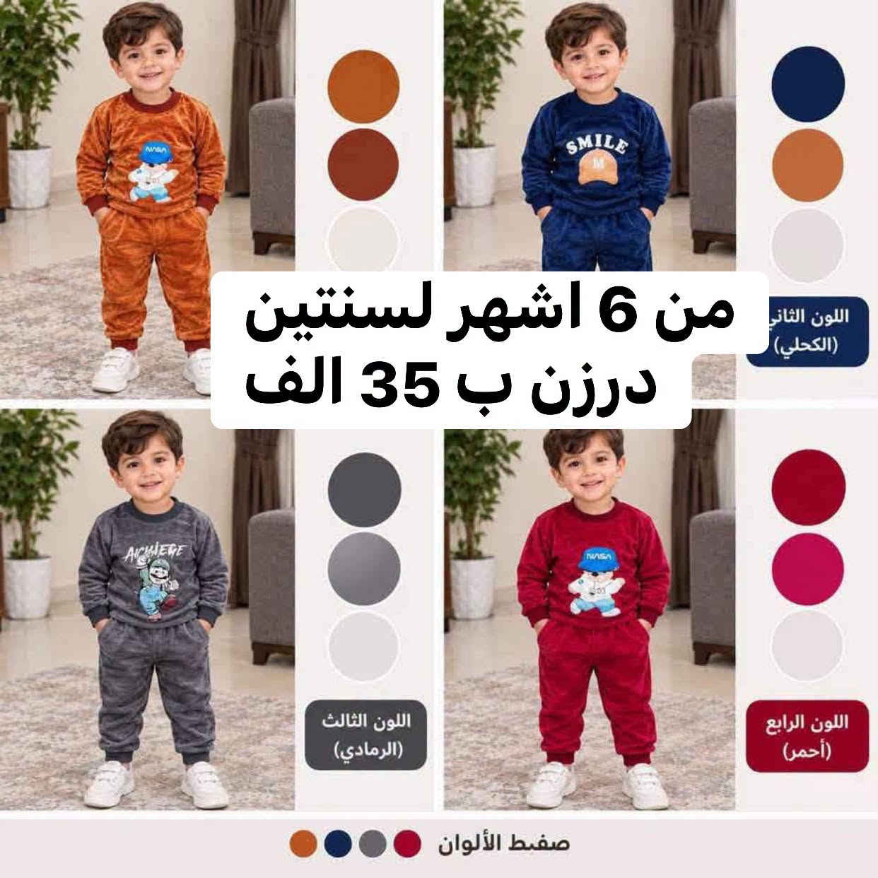 درزن • ٦شهر-٢سنة • ٣-٧سنة