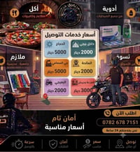 دلفري حر • توصيل سريع • قضاء بيجي