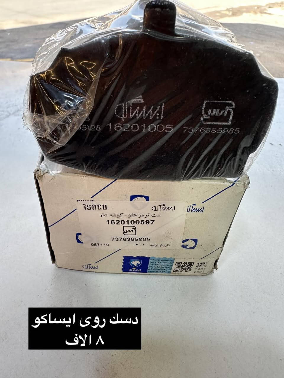 سلام عليكم 🫡 
جمعة مباركة 🌹
متواجدين ليوم غد أن شاء الله من الساعة ٩ إلى ساعه ٢
بقية ايام الاسبوع من ال ٨ إلى ٥
اسأل عن اي شي تحتاجه وسيتم الاجابة بالتعليقات وبالخدمة ⛔️

سنتر الاعظمية للادوات الاحتياطية
الاعظمية شارع ٢٠
هاتف ***********
الواتساب للرسائل لايمكن الرد على المكالمات ❌
اهلا وسهلا بالجميع

صفحتنا على التك توك

https://www.tiktok.com/@center_aladhamya?_t=ZS-8u4xOcAeKqD&_r=1
