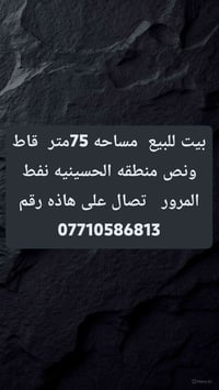 الحسينيه نفط المرور • ٧٥م • دور ونص