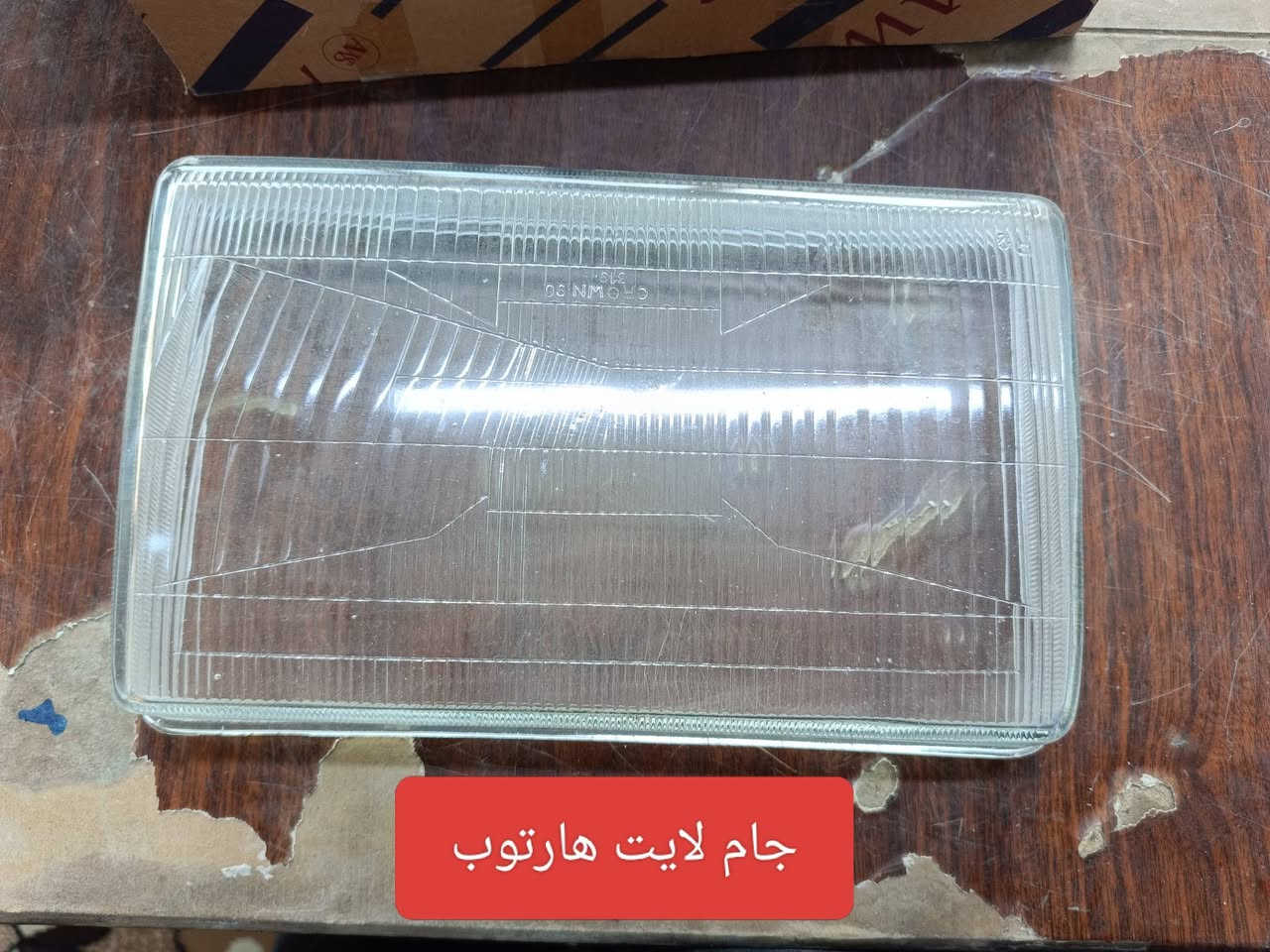 بسم الله اللهم صل على محمد وآل محمد 
متوفر جام لايت لجميع انواع السيارات المحور تجاري درجة اولى وغيرها من المواد الاحتياطية داخل الصفحة
يوجد توصيل لكافة المحافظات للاستفسار الاتصال على الرقم *********** او مراسلتنا على الخاص وبالخدمة
