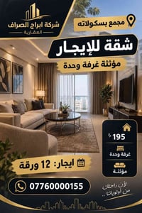 لا توجد تفاصيل  نص مكتوب في الصور: - شركة ابراج الصراف العقارية مجمع ب...