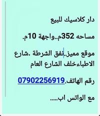 دار كلاسيك • ٣٥٢م • واجهة ١٠م