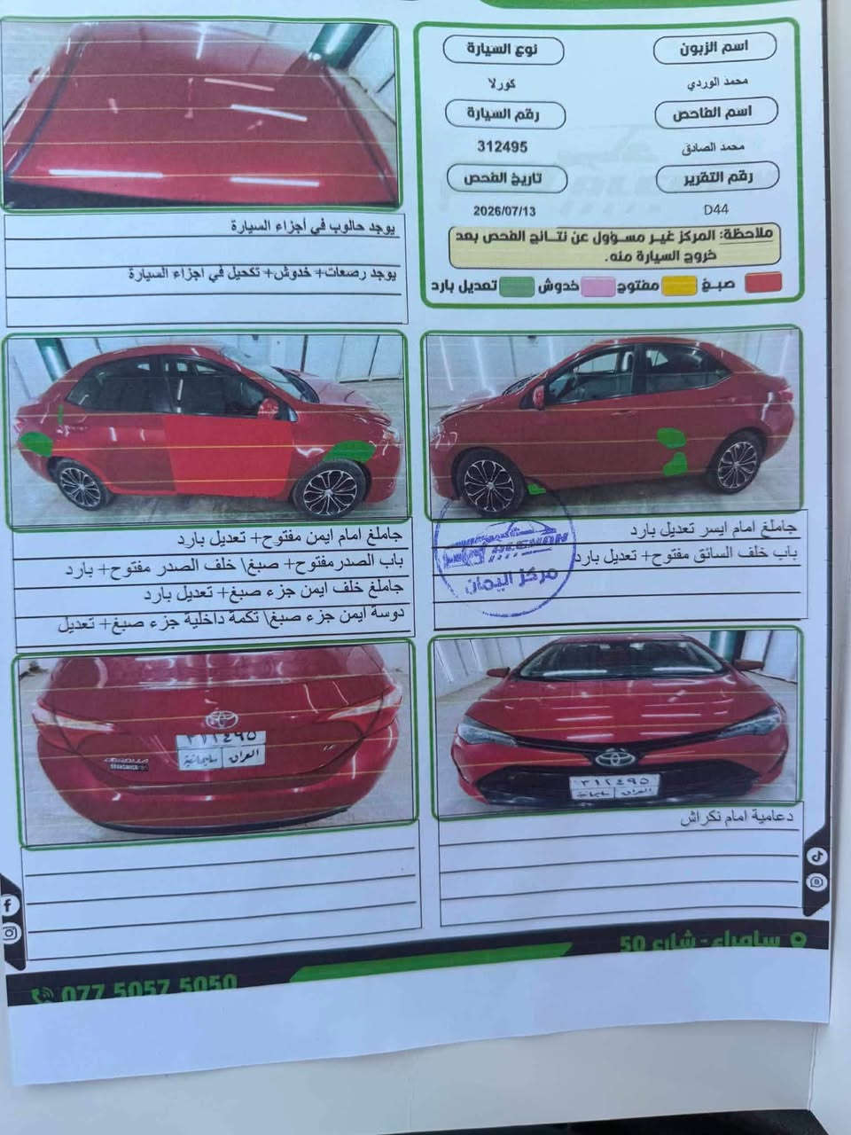 ❗️تويوتا كورلا
❗️موديل 2017  Le 

❗️رقم سليمانية تحويل

❗️ كير +مكينة مكفولات 
ضرر باب عكس السايق مع سونار موجود 

***********
