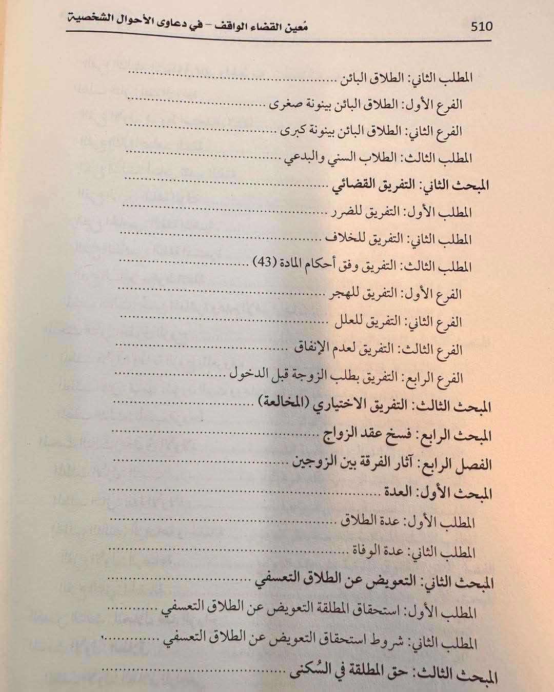معين القضاء الواقف • أحوال شخصية • خدمات قانونية