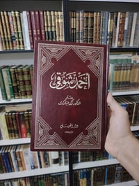 أحمد شوقي • طبعة أصلية ١٩٨٨ • نظيف ١٠٠٪