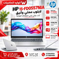 HP 15-FD0557NIA • i7-1355U • ٥١٢GB SSD