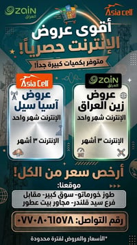طوز خورماتو • آسيا سيل • زين العراق