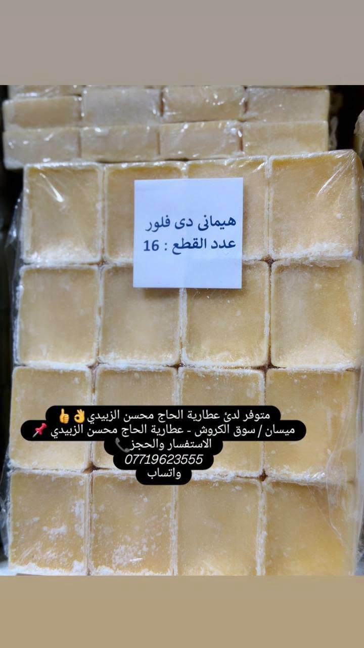 مسك جامد • عنبر مسك • عطارية الحاج محسن