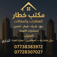 دار للبيع طابو صرف المساحة. 350 متر العنوان.. الثورة مقابل مدرسة الكند...