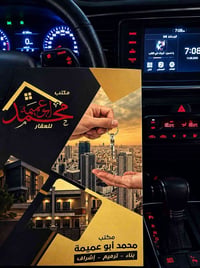 مكتب عقاري • الديوانية • أم الخيل