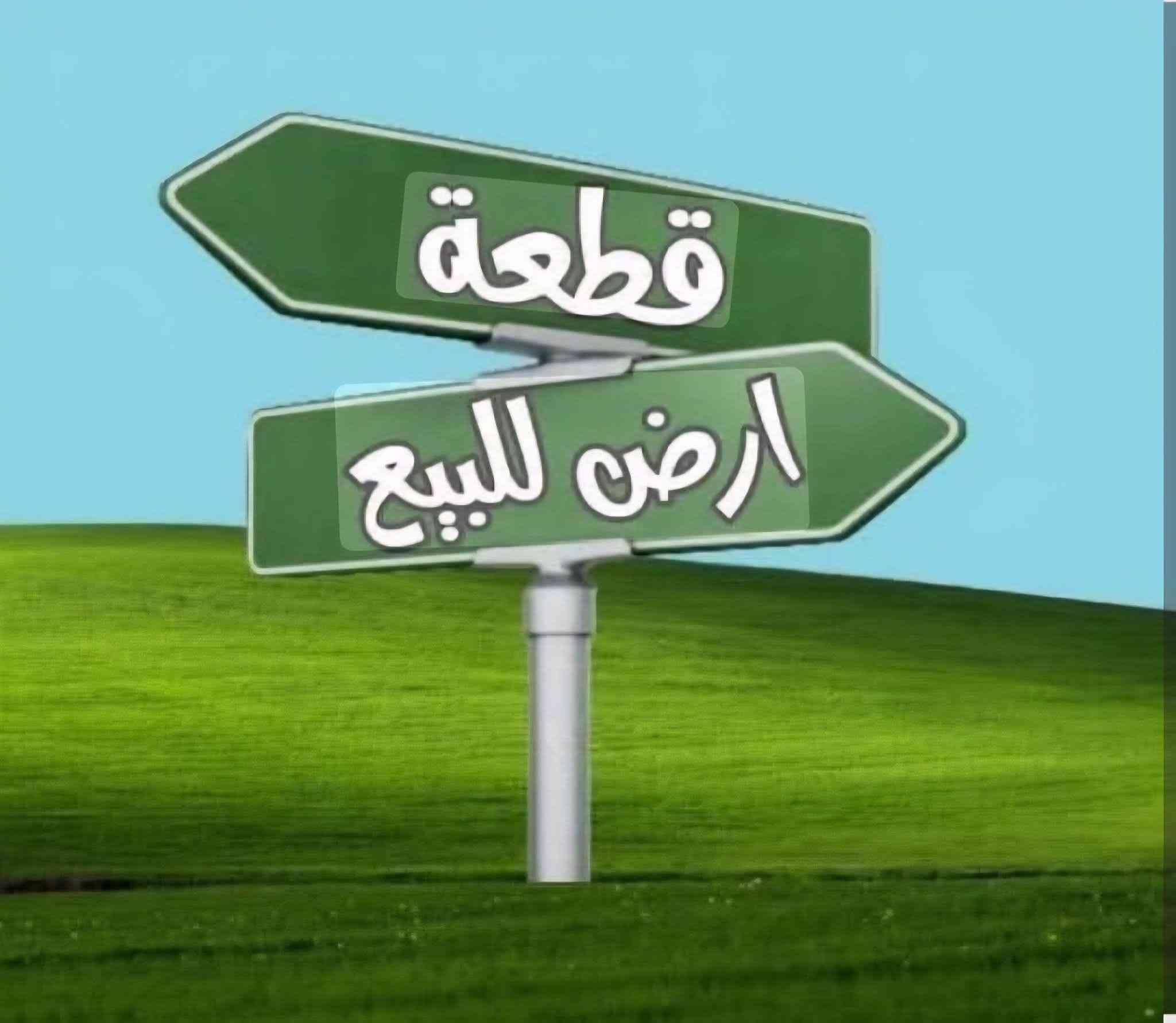 قطعة زراعي • ٢١٠م • قرب مدرسة الاماني