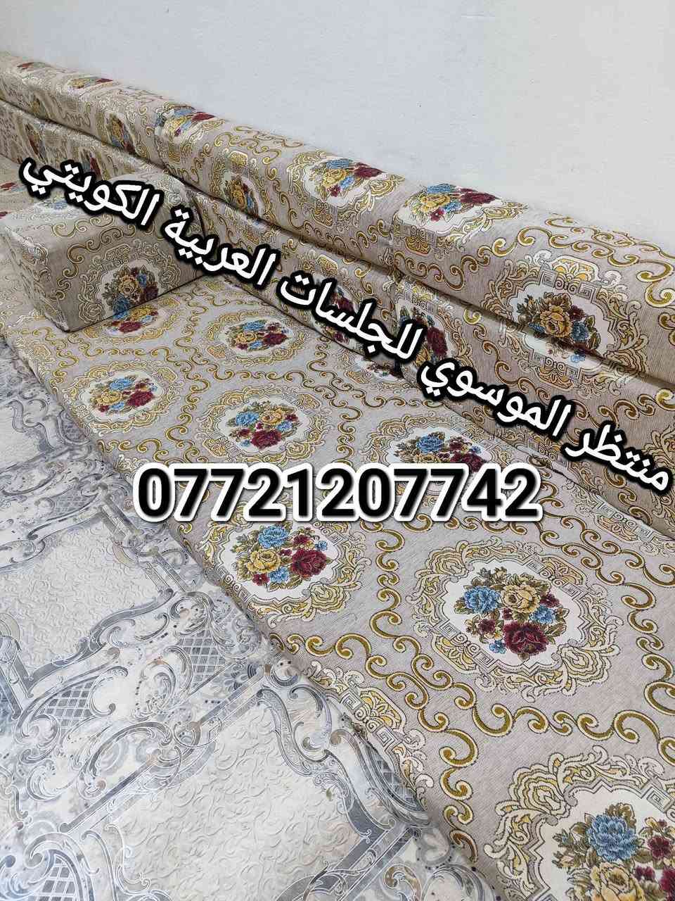 السلام عليكم. 😍 جلسات عربية فخمة بأفضل الأسعار | ادخل وشوف الجديد قبل الكل*********** البصرة, العراق
