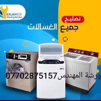 ورشة المهندس • كربلاء • تبريد وغسالات