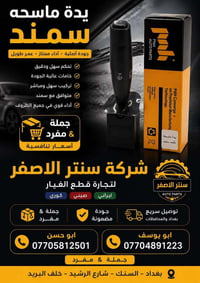بغداد السنك • قطع أصلية • جملة ومفرد