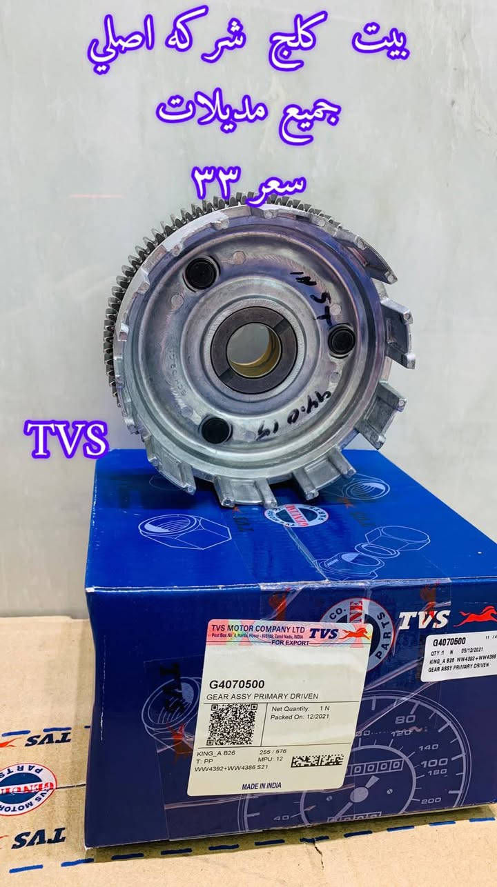 قطع غيار TVS • شركة اصلي • البصره
