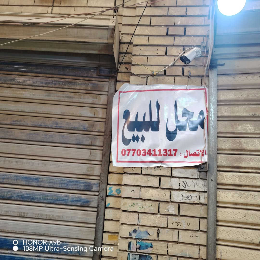 محل للبيع • ملك صرف • سوق السراي